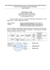Образец документа по программе: безопасные методы и приемы выполнения работ, связанные с эксплуатацией тепловых энергоустановок